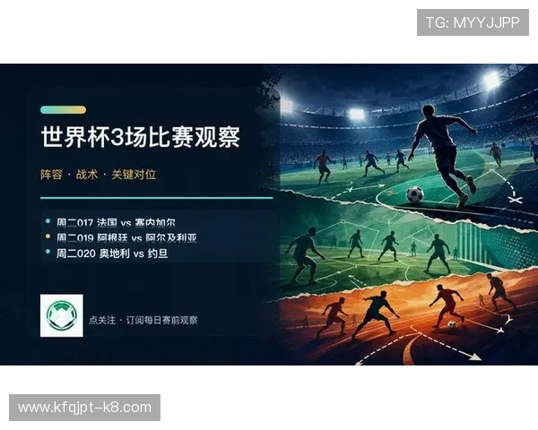 法国对阵塞内加尔比赛前详细分析与战术预测全面解析